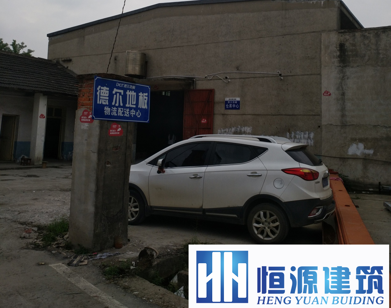 德爾地板倉庫屋面防水工程